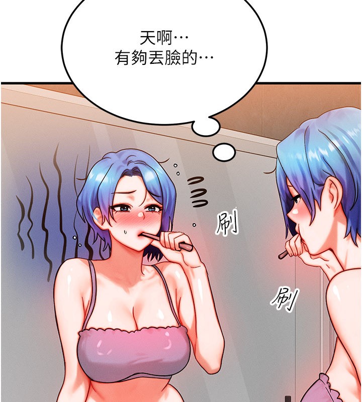 等价交换人生第36話-要不要…留下來過夜?