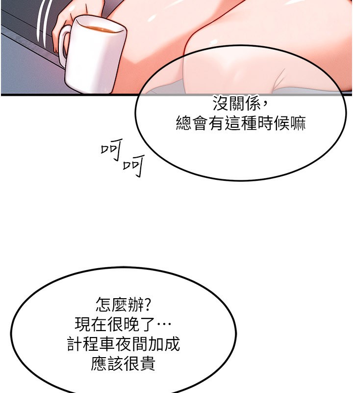 等价交换人生第36話-要不要…留下來過夜?