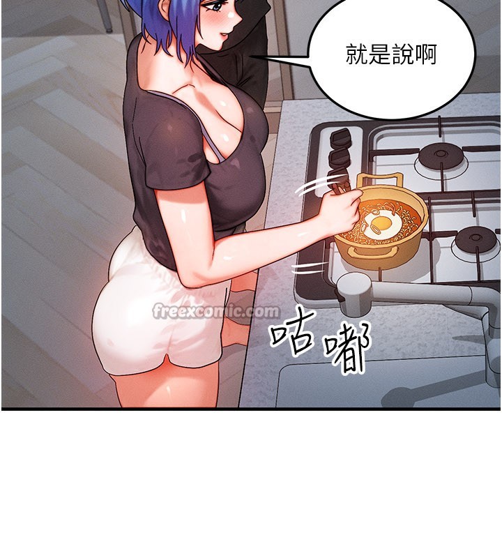 等价交换人生第36話-要不要…留下來過夜?