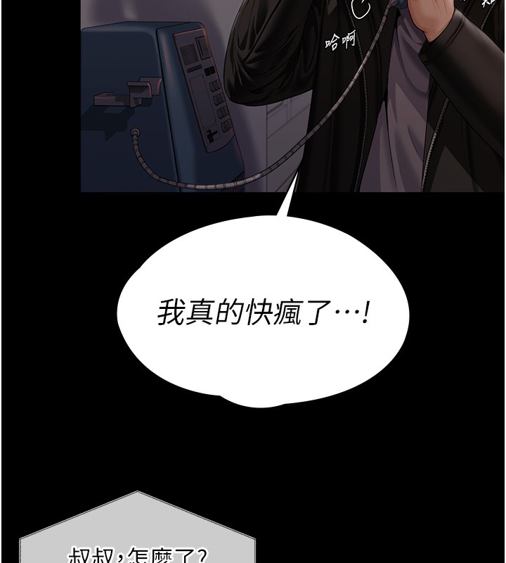 守护妳第3話-闖入親媽外遇現場