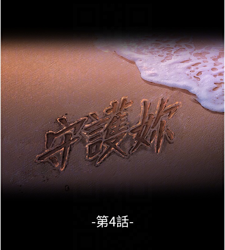 守护妳第4話-母親不為人知的祕密