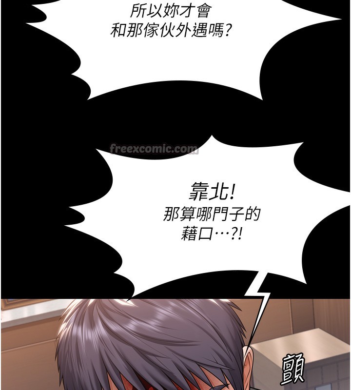 守护妳第5話-頂替老公位置的男人