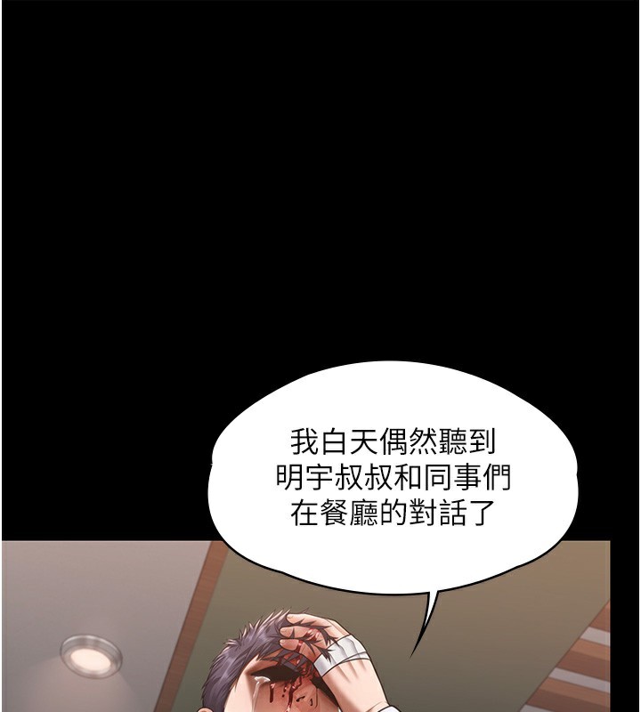 守护妳第6話-一夕直達墮落深淵