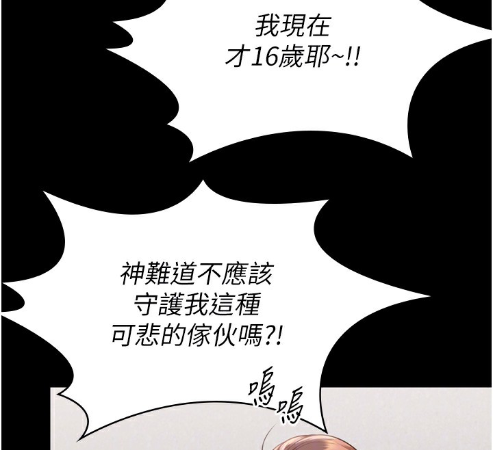 守护妳第6話-一夕直達墮落深淵