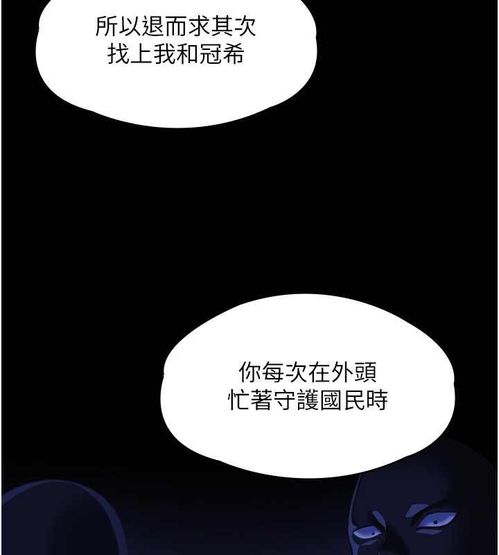 守护妳第6話-一夕直達墮落深淵