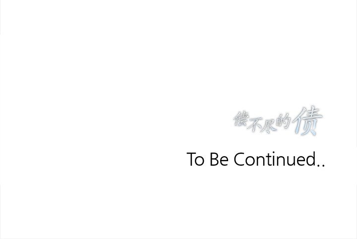 偿不尽的债第3话