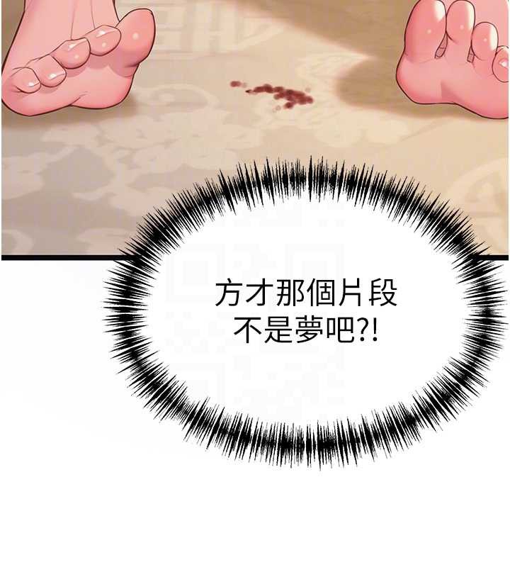 命运:贞洁慾女第63話-肅清集會誘香姬