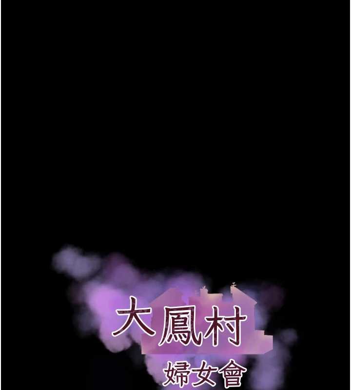 大凤村妇女会第22話-朋友妻，可以戲