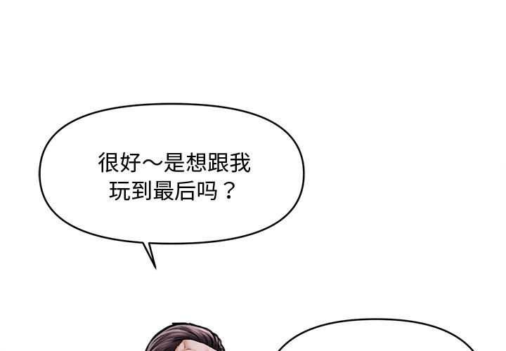 会长家的小儿子第39話