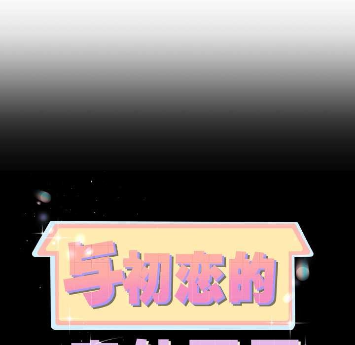 与初恋的以外同居第40話