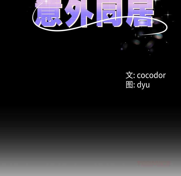 与初恋的以外同居第40話