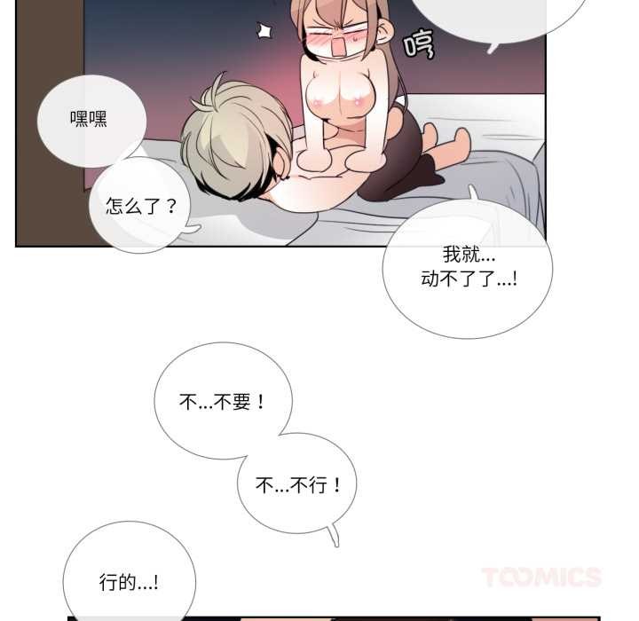 请与我私语第24話