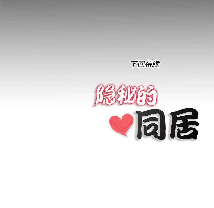 隐秘的同居第10話