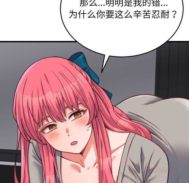 少爷的替身第26話