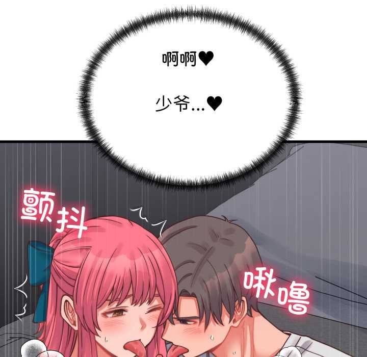 少爷的替身第26話