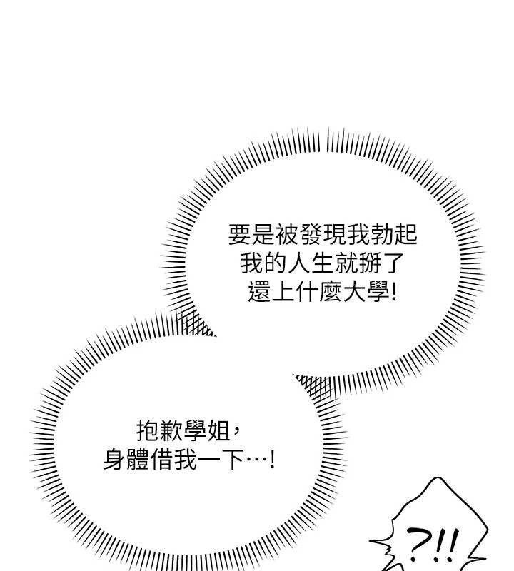 校园成人礼第11話-讓下面升溫的方法