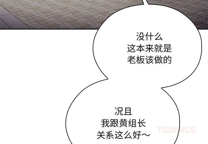 大企业里的小秘密第61話