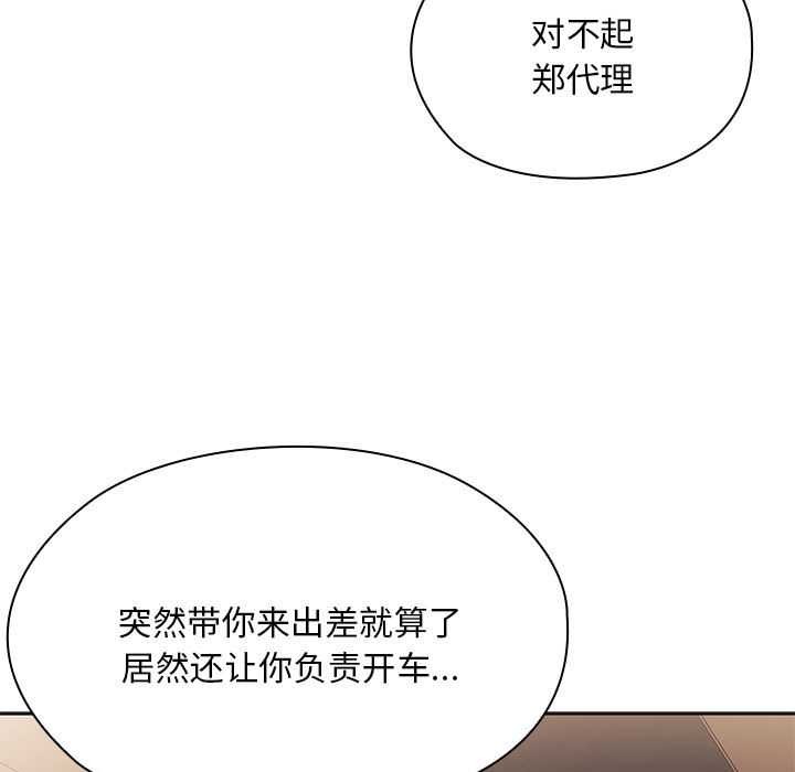 大企业里的小秘密第61話