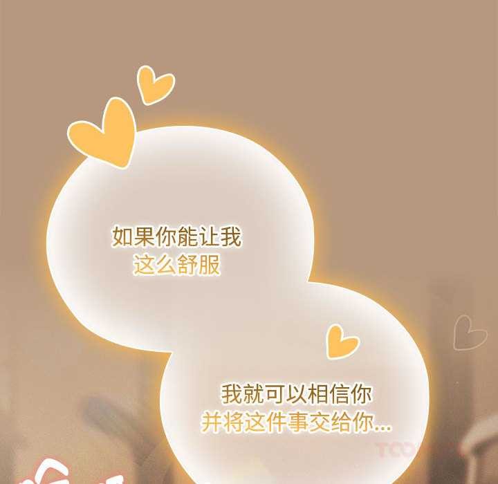 大企业里的小秘密第61話