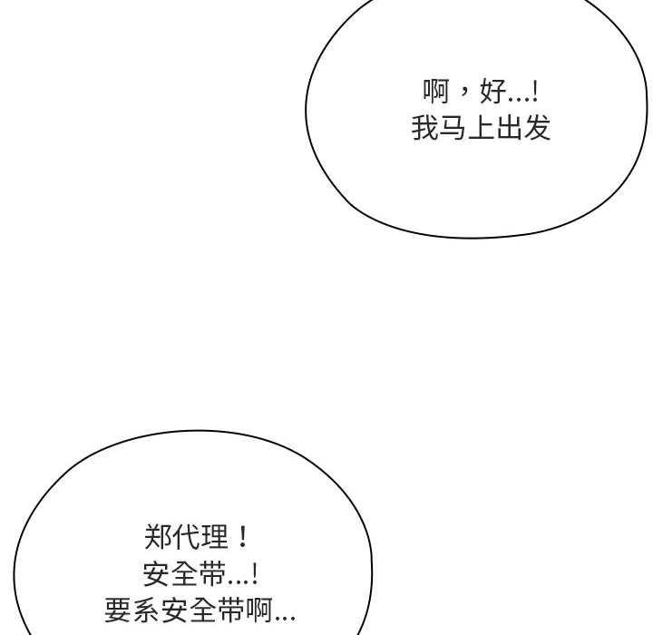 大企业里的小秘密第61話