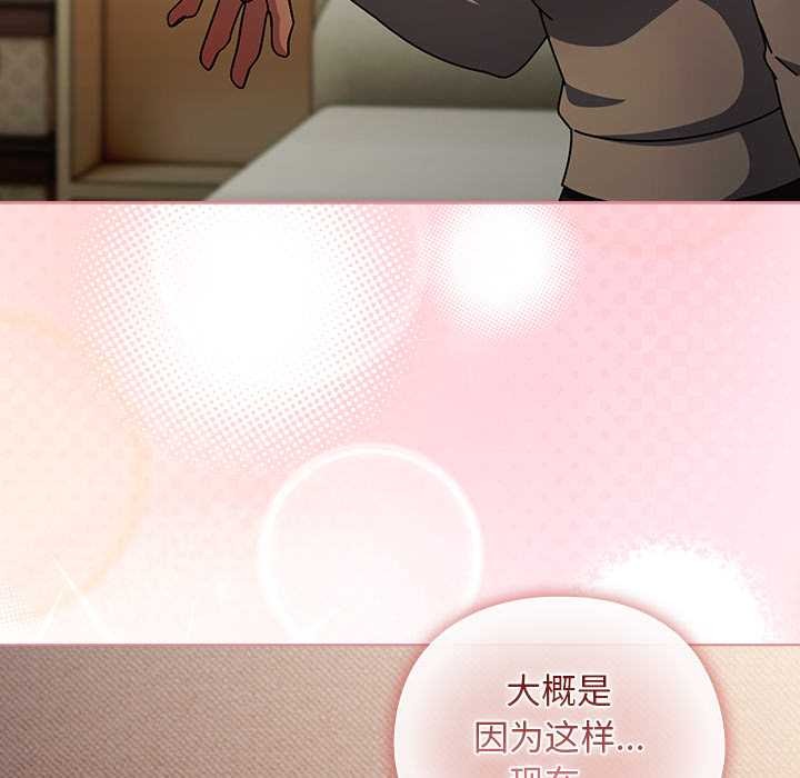 请弄臟我的女朋友第29話