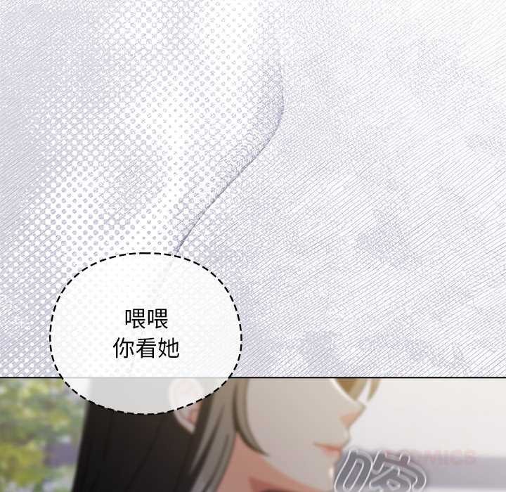 请弄臟我的女朋友第29話