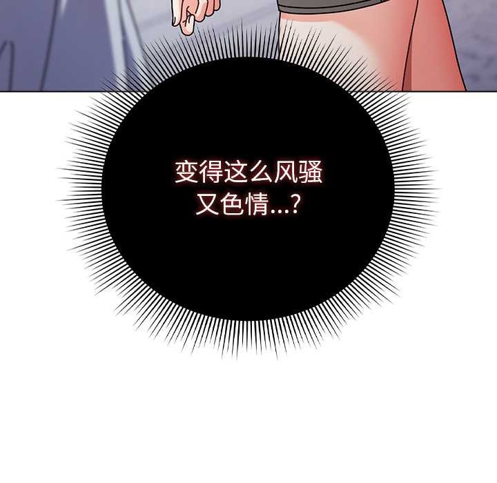 请弄臟我的女朋友第29話