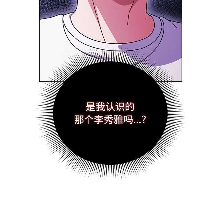 请弄臟我的女朋友第29話