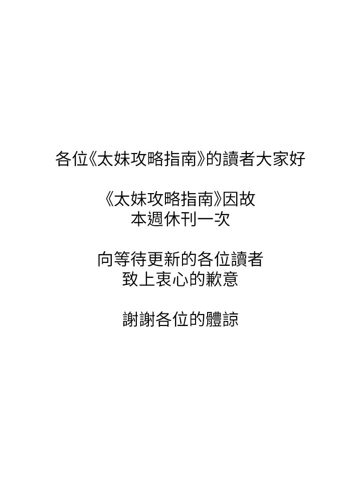 太妹攻略指南休刊公告