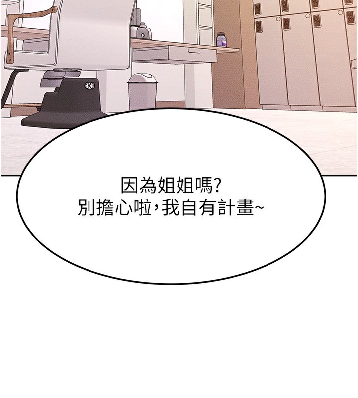 继母与继姐第95話-別有一番滋味的姐妹丼