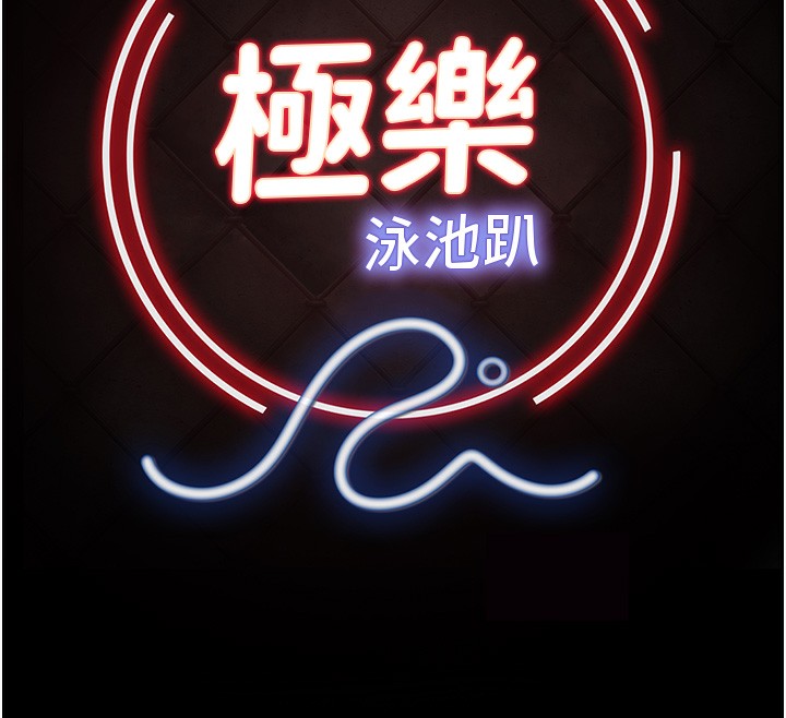 极乐泳池趴第8話-葛格的肉棒好粗暴♥