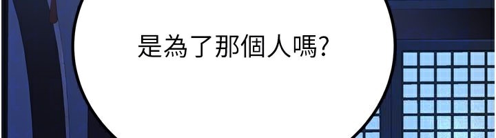 炼慾:色魔再临第16話-妳在床上也會害羞?