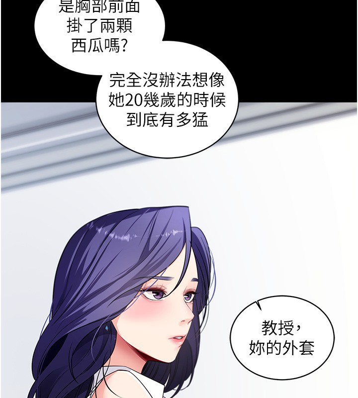 拜脱拜脱App第39話-我是來玩教授的小穴的