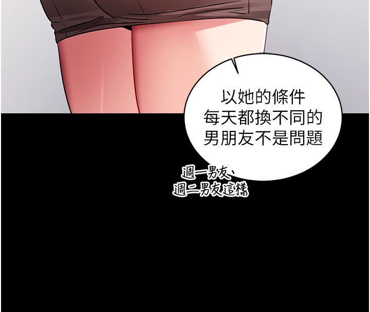 拜脫拜脫App第39話-我是來玩教授的小穴的