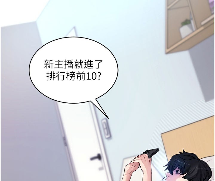 拜脱拜脱App第39話-我是來玩教授的小穴的