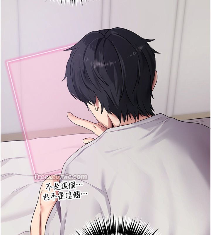 拜脱拜脱App第39話-我是來玩教授的小穴的