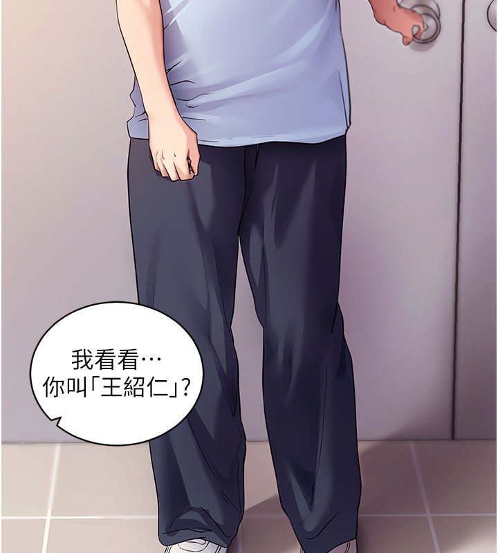 拜脱拜脱App第39話-我是來玩教授的小穴的