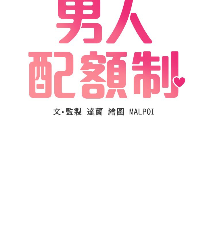 男人配额制第21話-高中妹主動出擊!