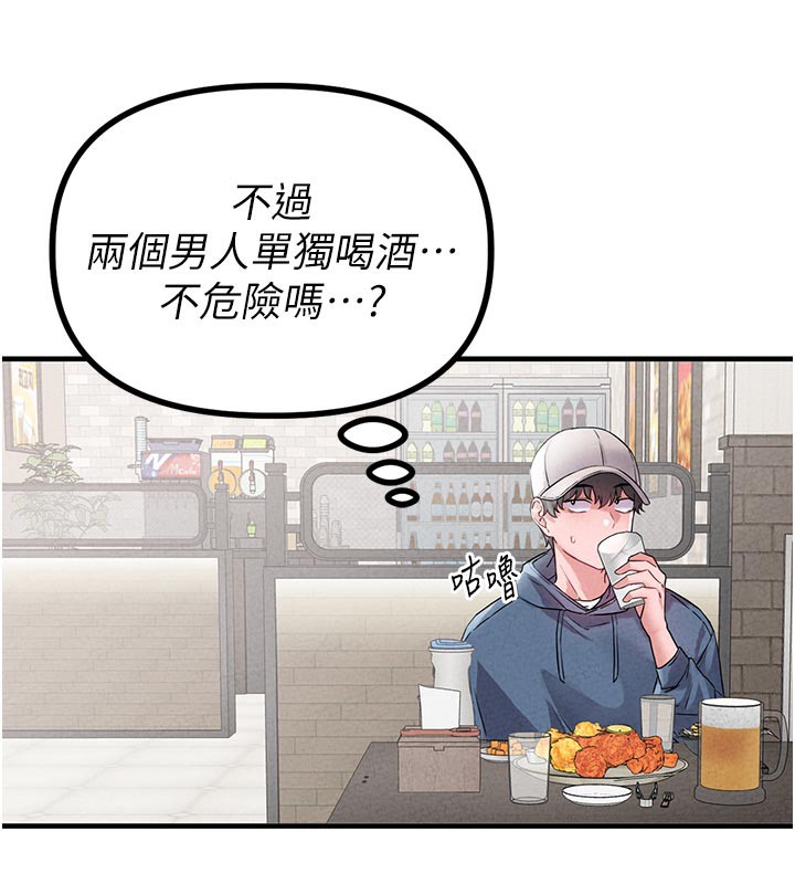 男人配额制第21話-高中妹主動出擊!