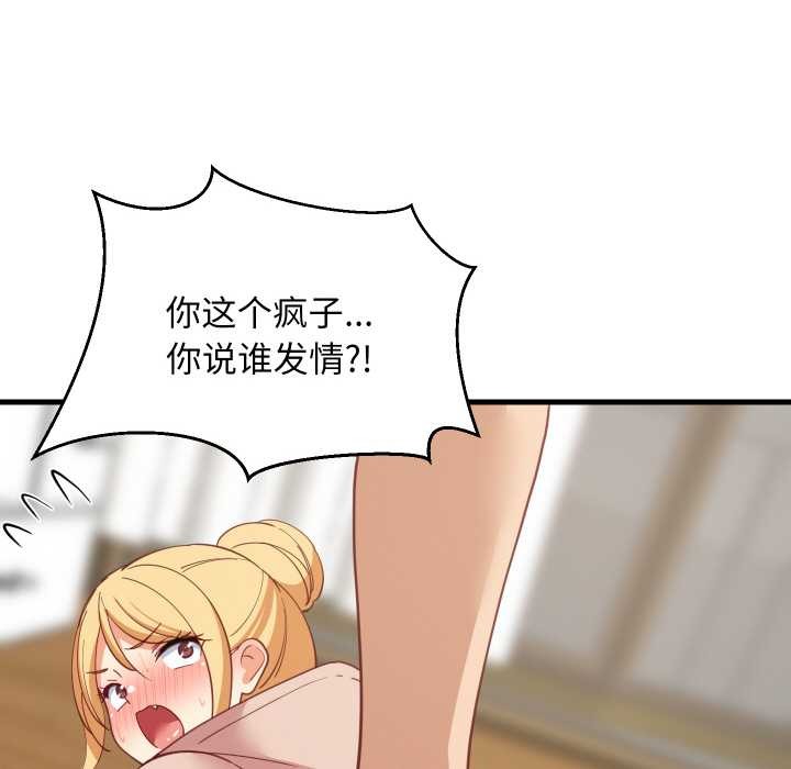 难缠姐妹偏要和我同居第69話