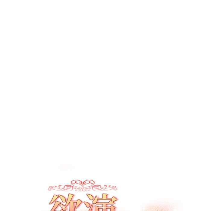 欲演越烈第15話