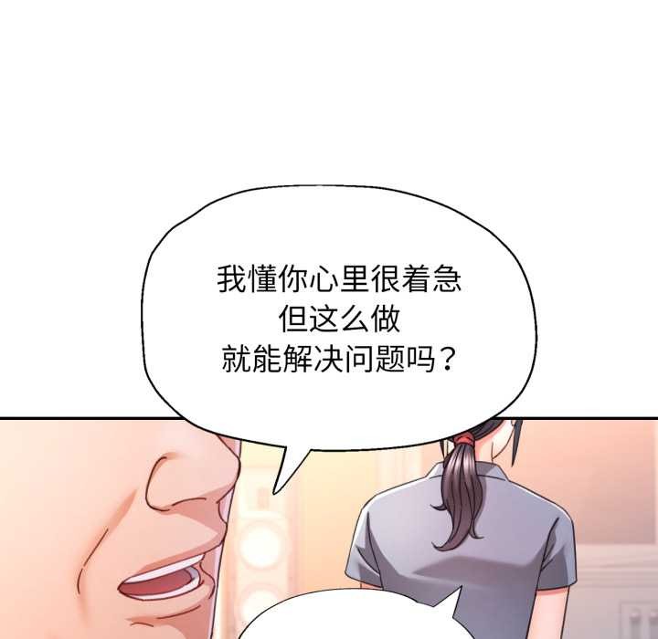 可以爱你吗第78話