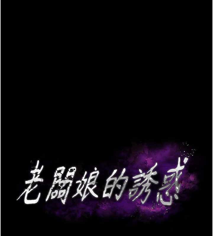 老闆娘的诱惑第79話-誰更吸引你?