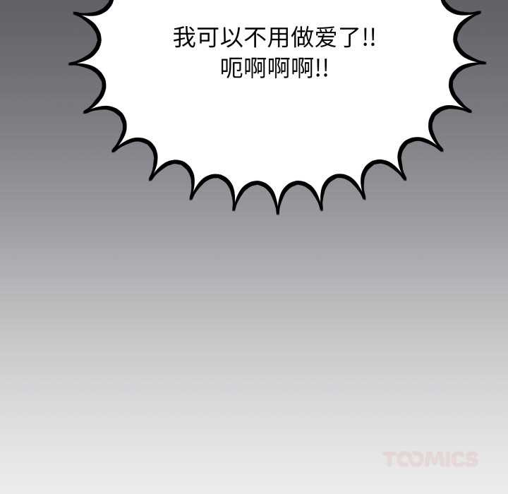 缺德邻居难相处第58話