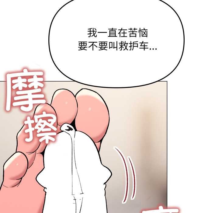 缺德邻居难相处第58話