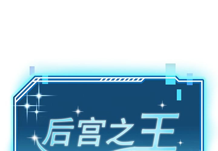 后宫之王第59話