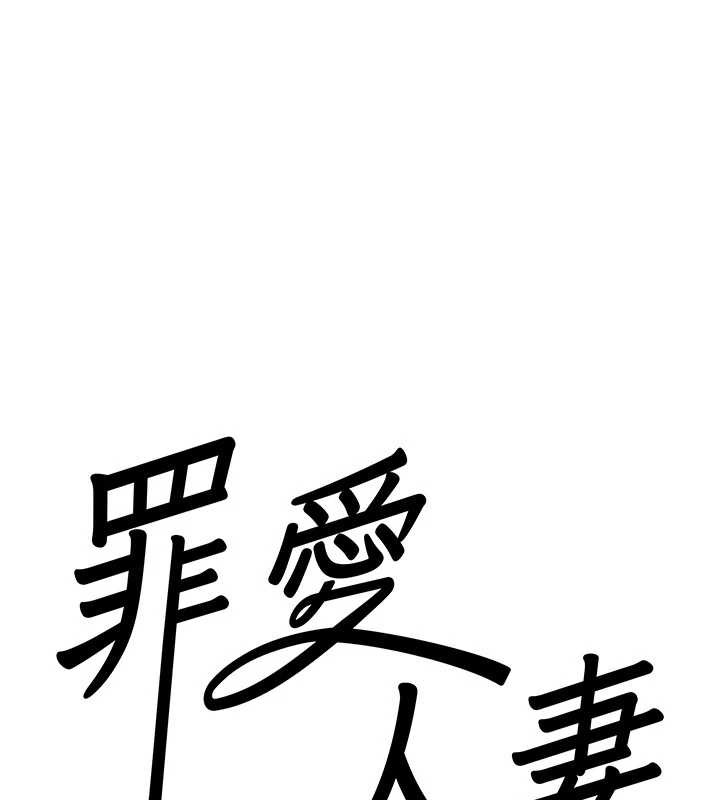 罪爱人妻第8話-被搧耳光的女上司