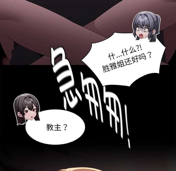 神圣陷阱第19話