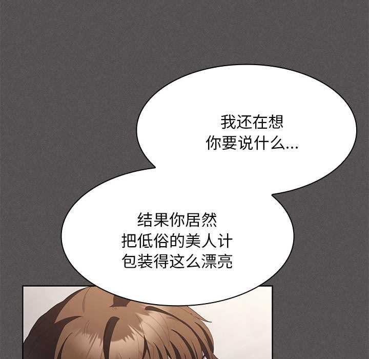 神圣陷阱第19話