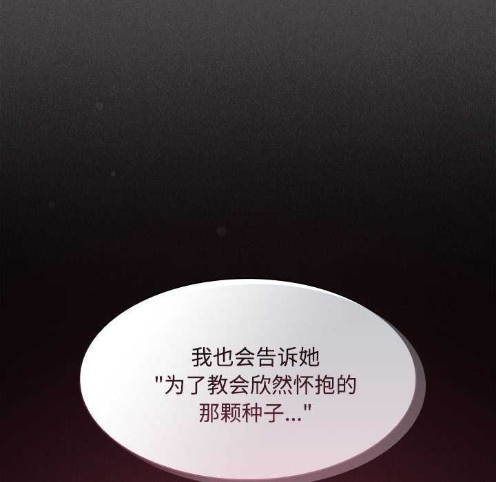 神圣陷阱第19話